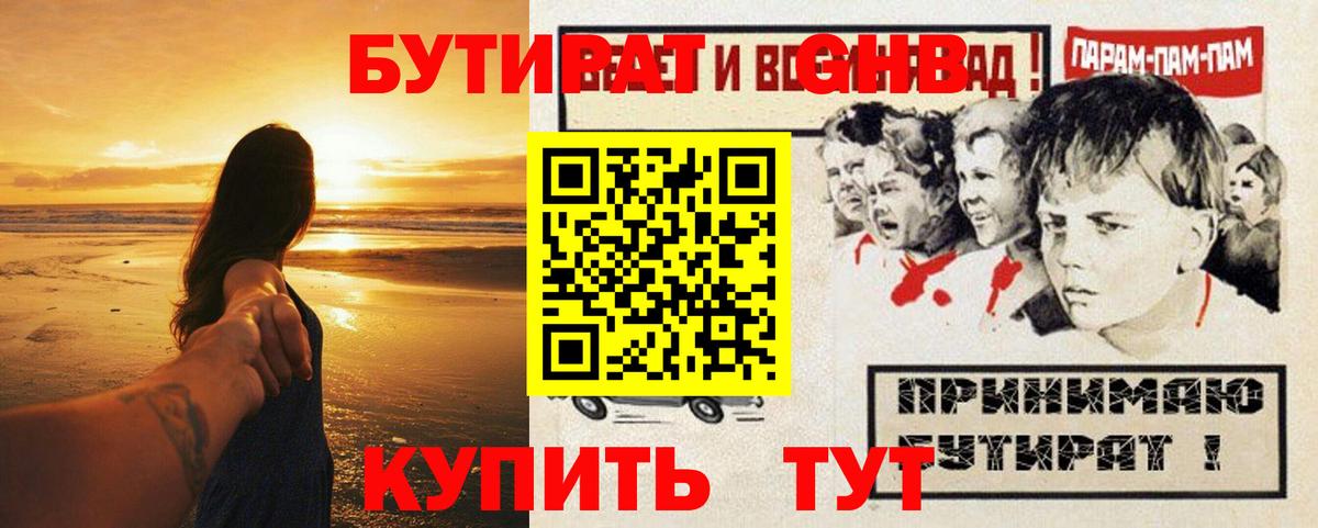 БУТИРАТ GHB  Вход с VPN  БУТИРАТ  Ростов-на-Дону 