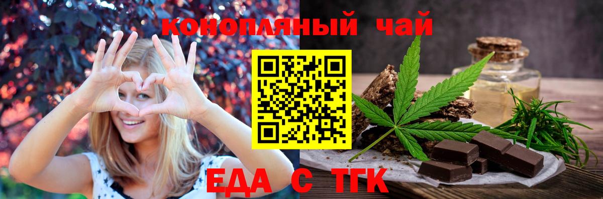 Еда ТГК конопля  Вход с VPN  Ростов-на-Дону 