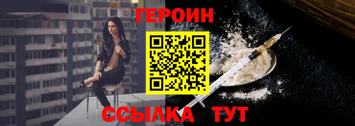 ГЕРОИН герыч Ростов-на-Дону