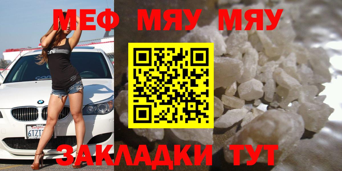 Меф мяу мяу кристаллы Ростов-на-Дону