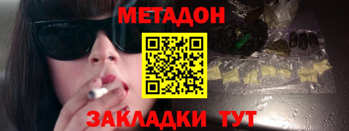 Ростов-на-Дону  МЕТАДОН VHQ  Вход с VPN  МЕТАДОН VHQ 
