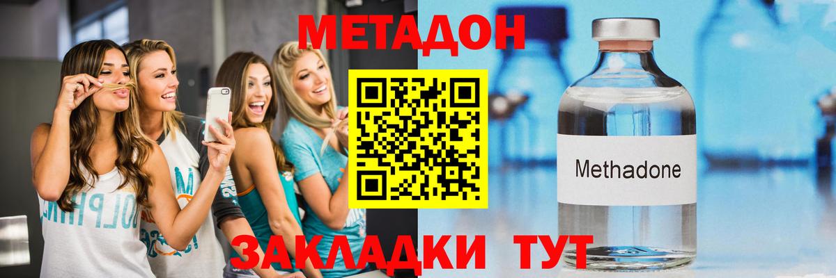 Метадон methadone Ростов-на-Дону